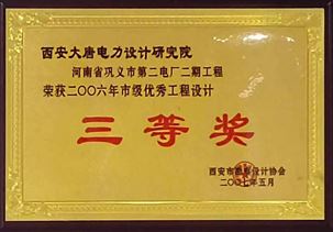 2006年西安市优秀工程设计三等奖