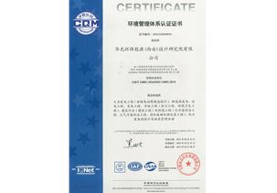 环境管理体系认证证书